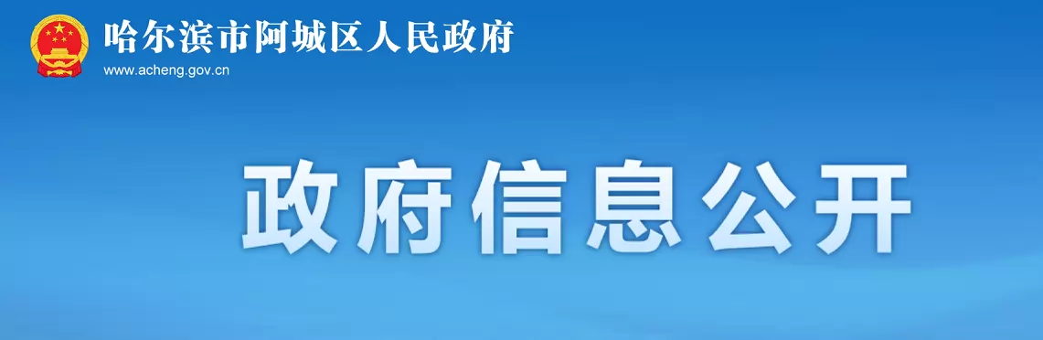 2026年哈尔滨市阿城区幼升小、小升初招生入学最新政策