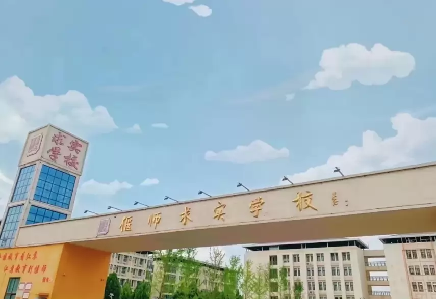 洛阳市偃师求实学校