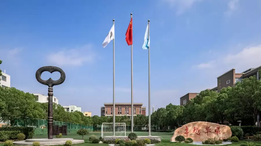 上海民办华曜浦东实验学校