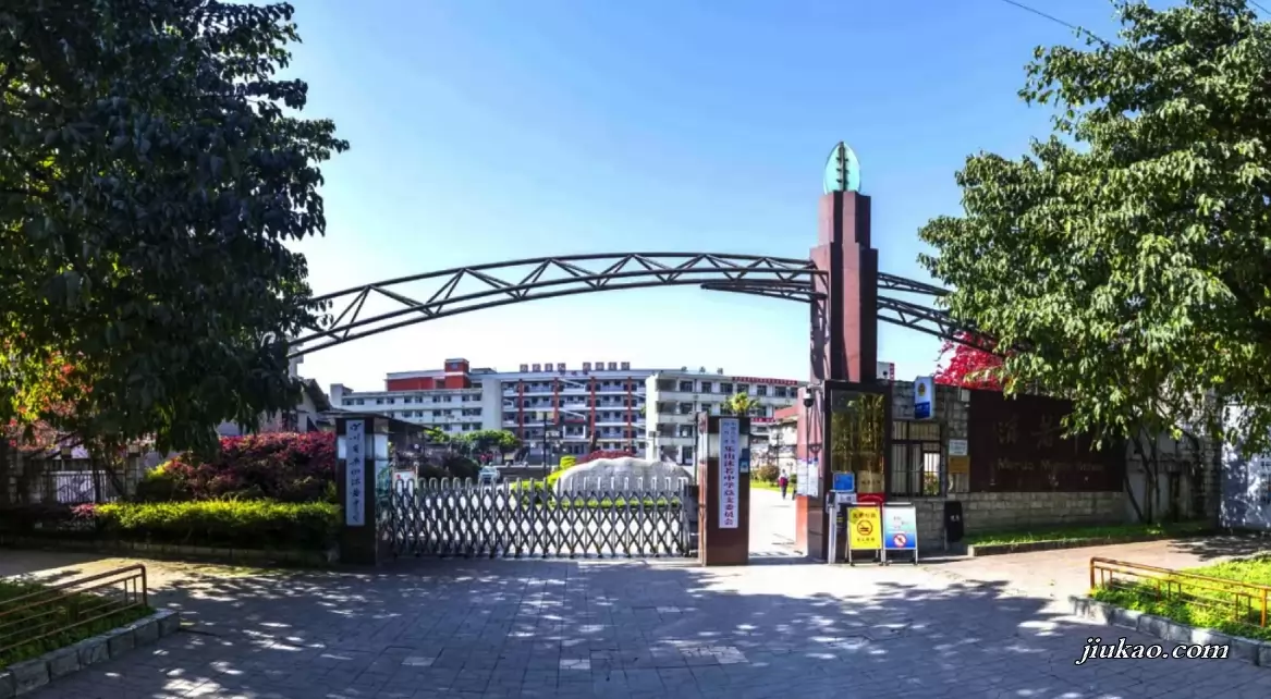 四川省乐山沫若中学