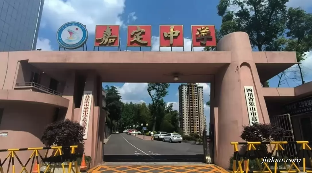 乐山市嘉定智华中学