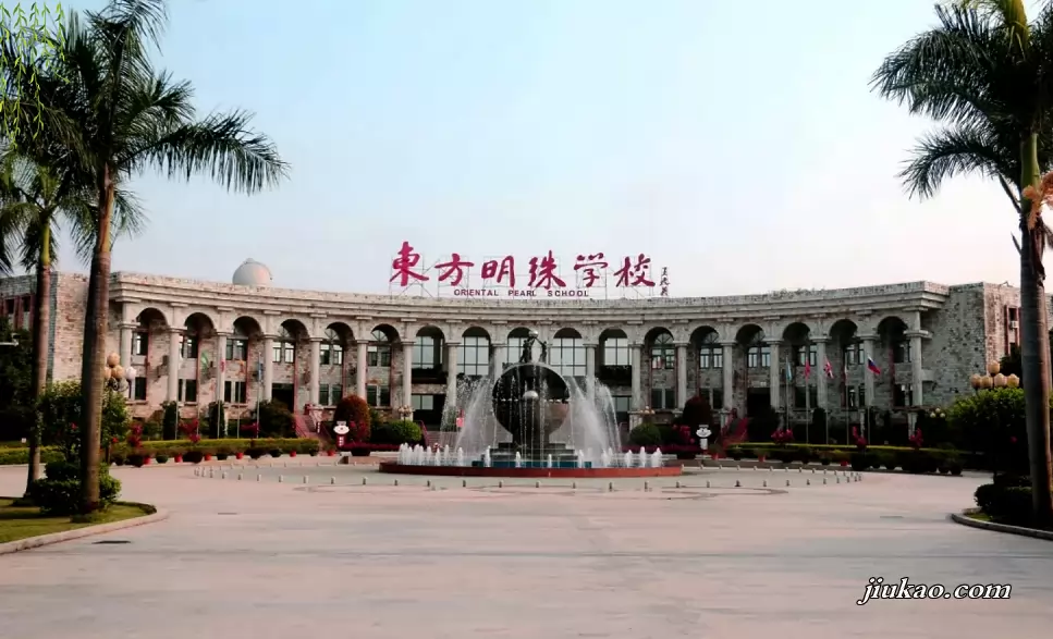 东莞市东方明珠学校