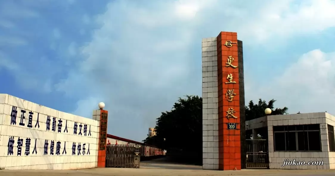 乐山市更生学校