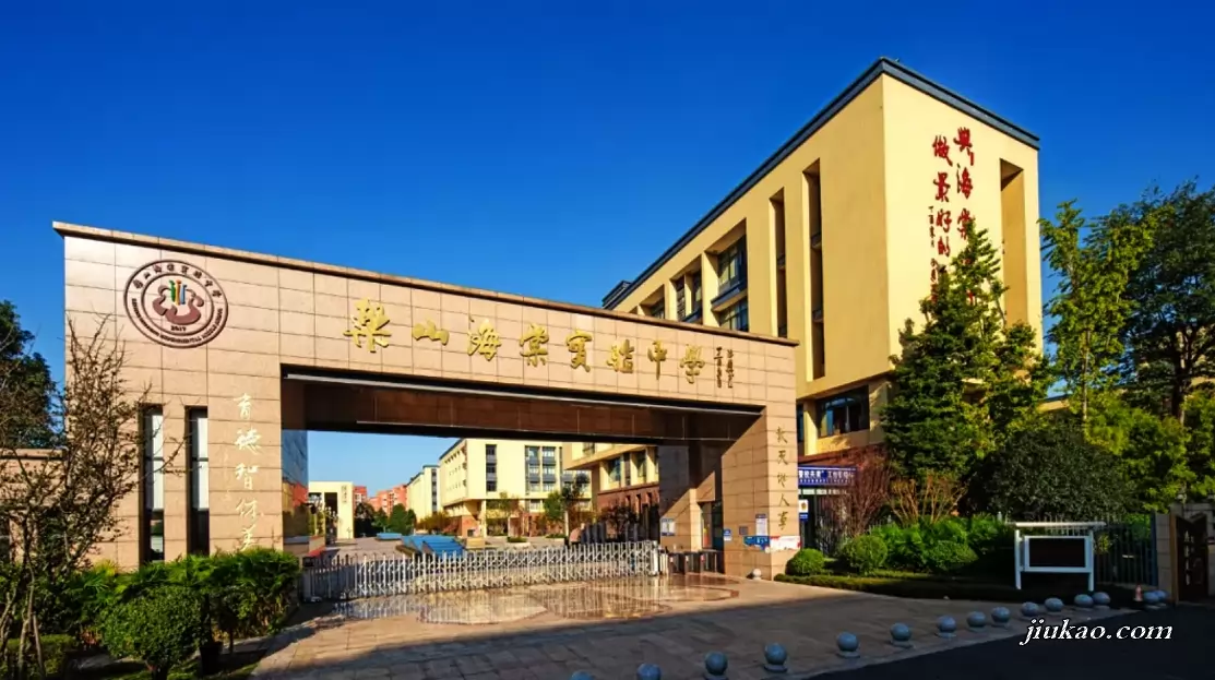 乐山市市中区海棠实验中学