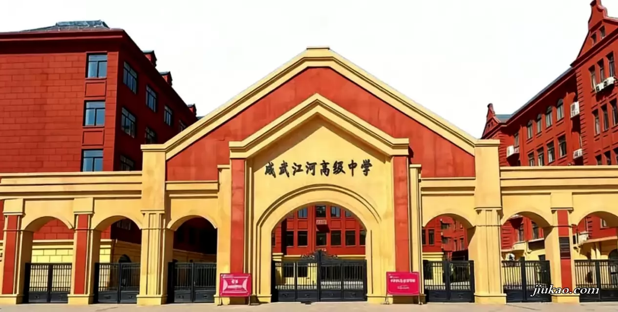 成武江河高级中学