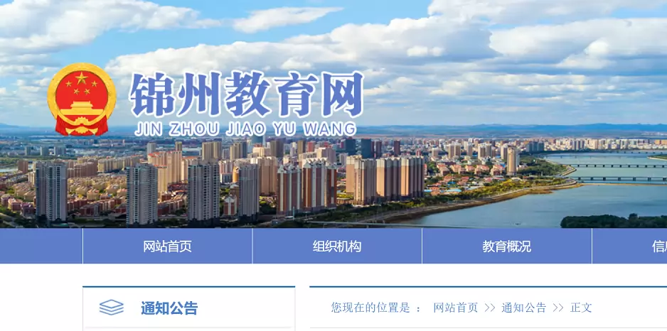 2026年锦州市幼升小、小升初招生入学最新政策