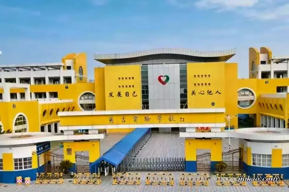 2026年慈溪市慈吉实验学校小学部招生简章