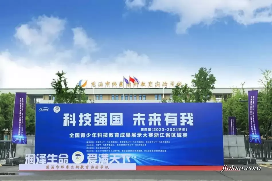 慈溪市纬赛尔新教育实验学校