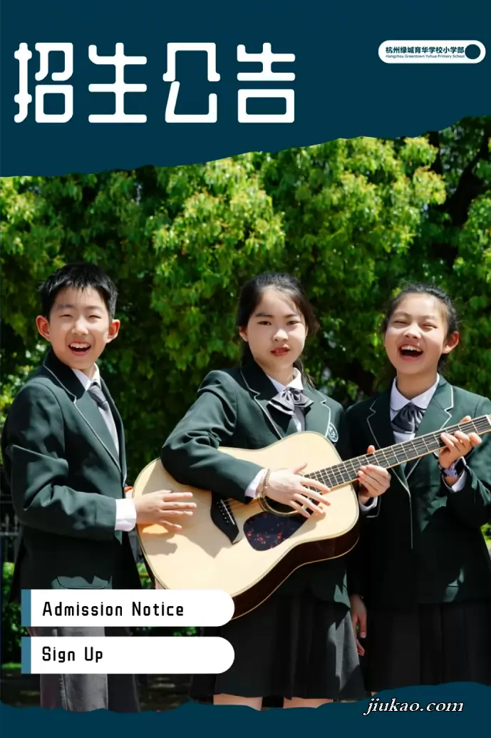 2026年秋季杭州绿城育华学校小学部招生简章