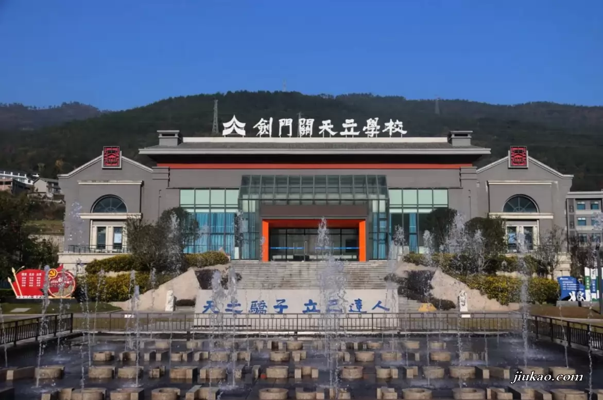 剑阁县剑门关天立学校