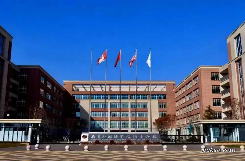 2026年南京外国语学校淮安分校高中部招生简章