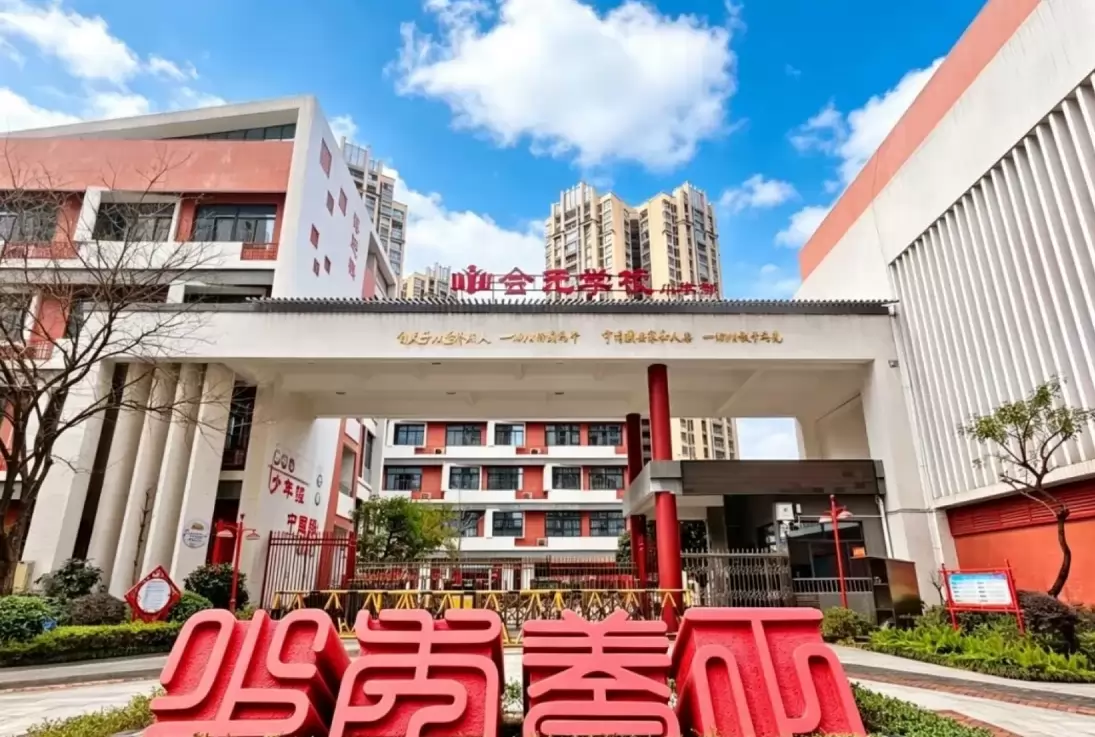 桂林市临桂区会元学校