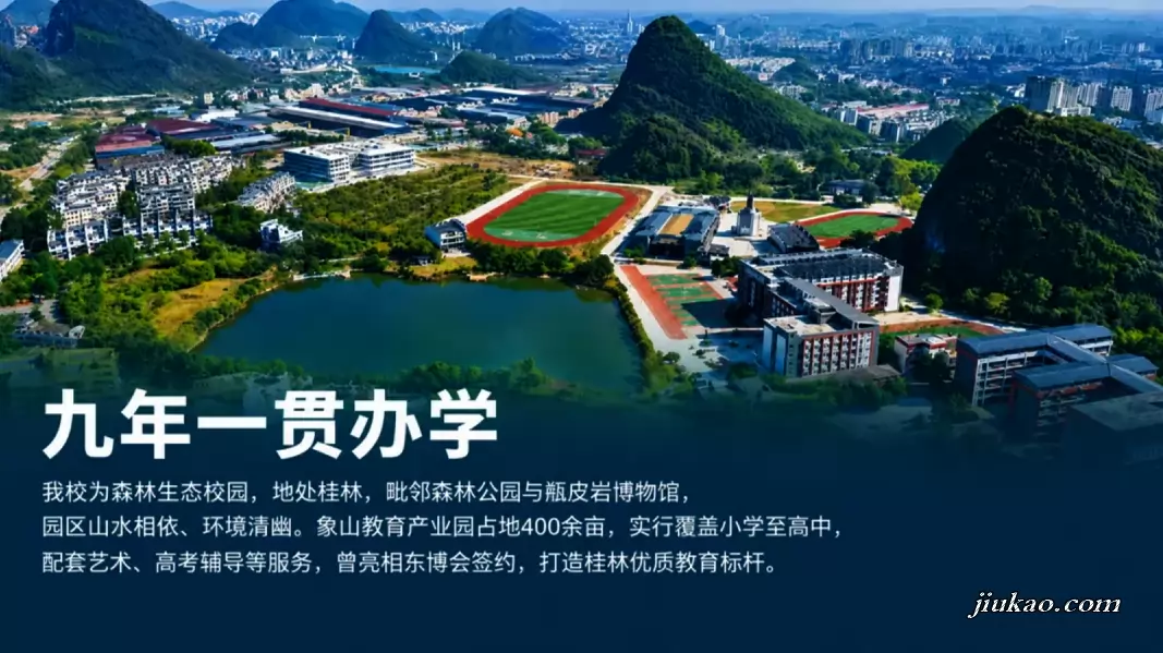 桂林市二附学校