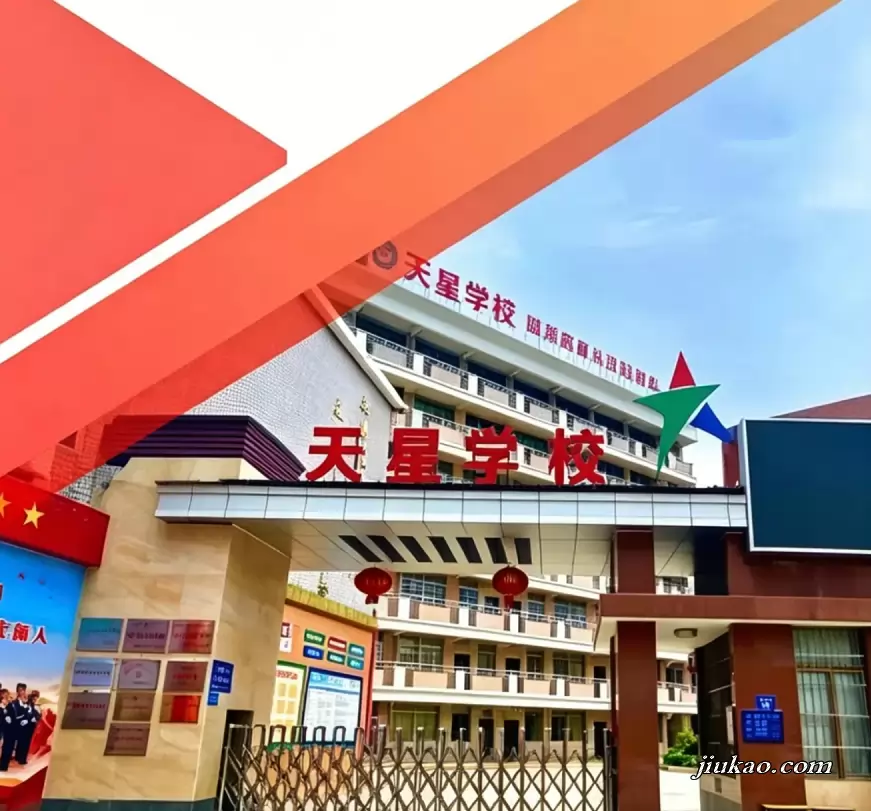 广州市番禺区天星学校