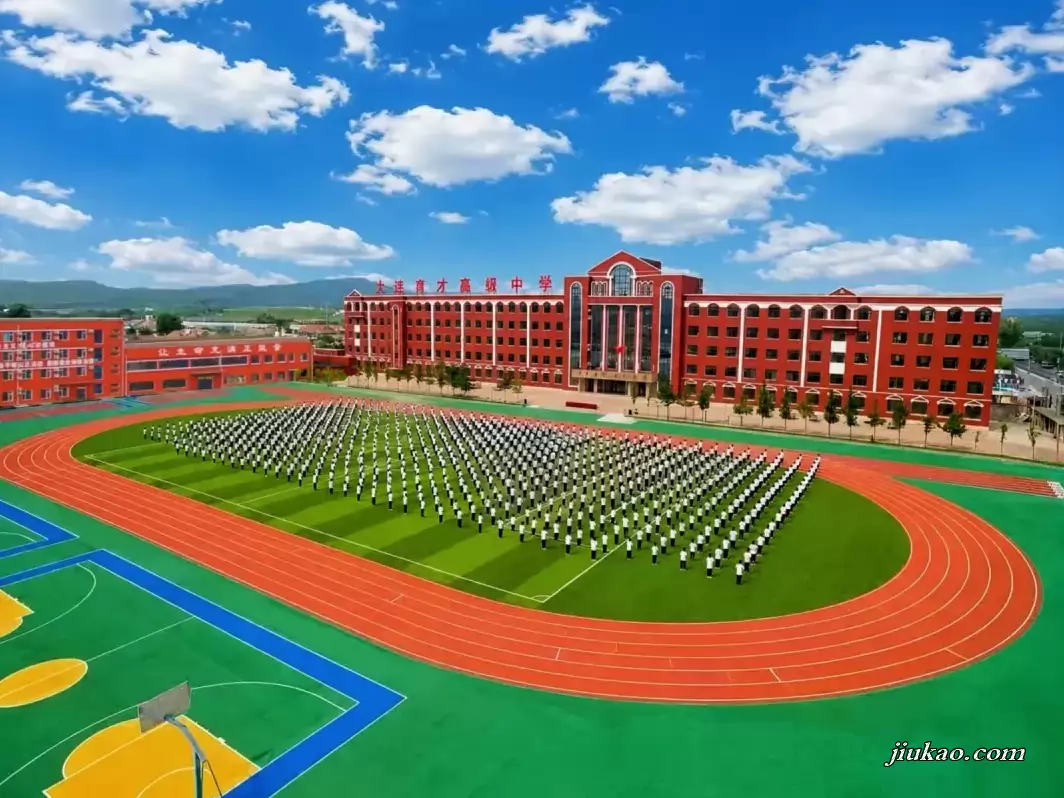 大连市育才高级中学
