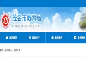 2026年茂名市中考及高中招生入学最新政策(附招生报名考试时间)