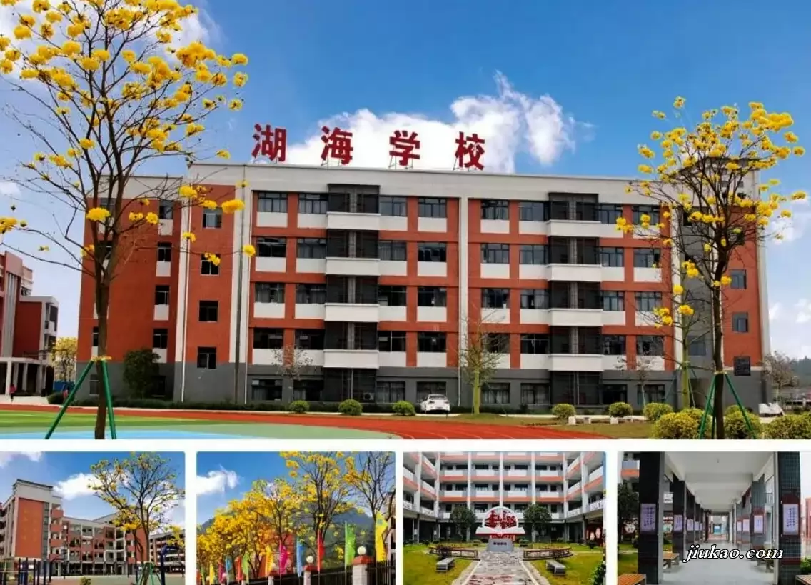 怀集县湖海实验学校
