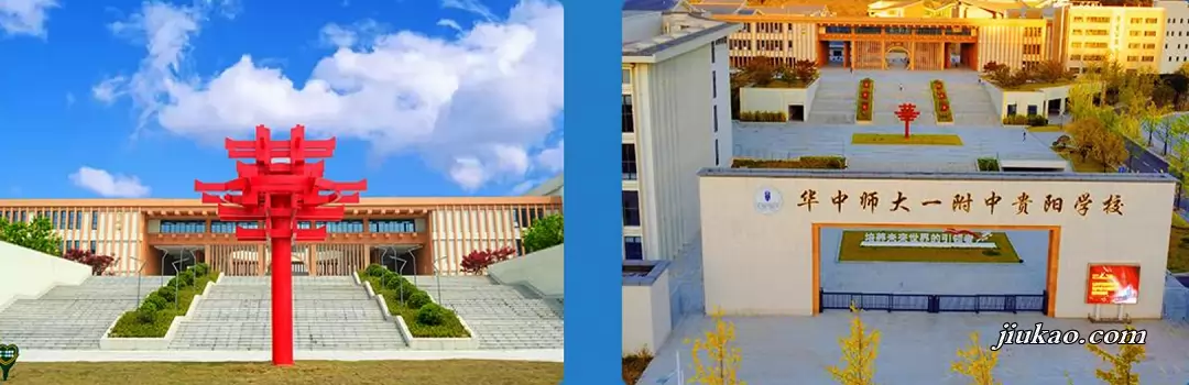 贵阳市白云区华师一学校