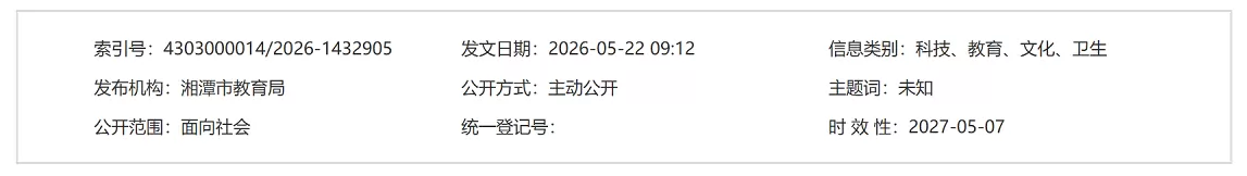 2026年湘潭市幼升小、小升初招生入学最新政策