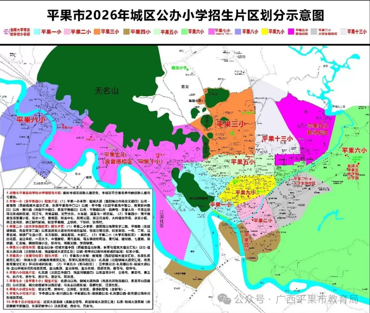 城区公办小学招生片区
