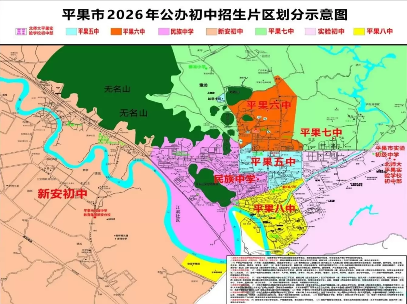 公办初中学校招生片区