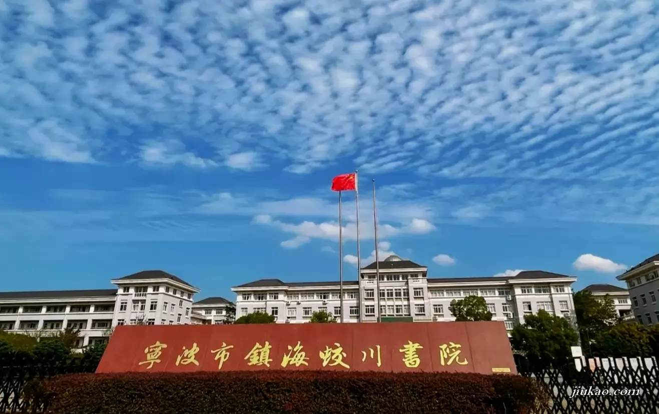 宁波市镇海蛟川书院庄市校区