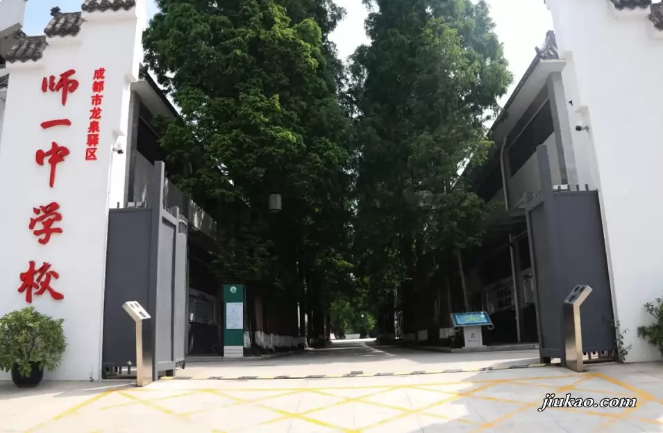 成都市龙泉驿区师一中学