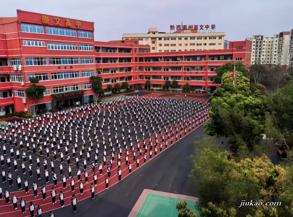 黔西南州崇文高级中学