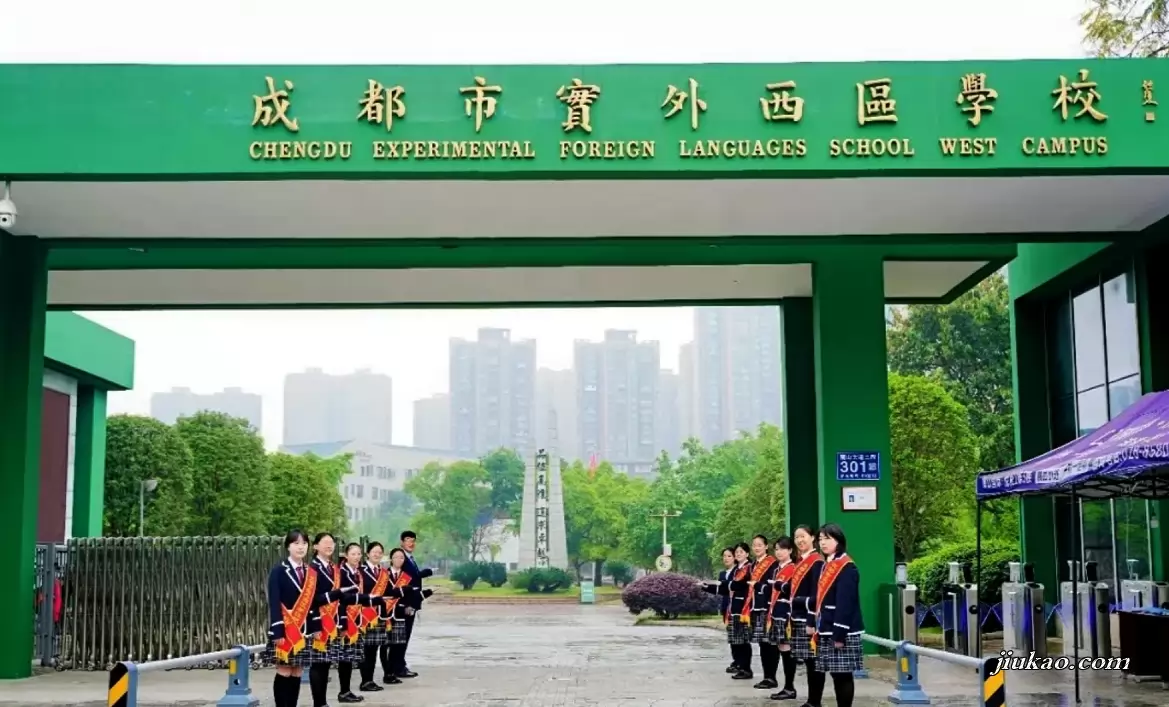 成都市实外西区学校