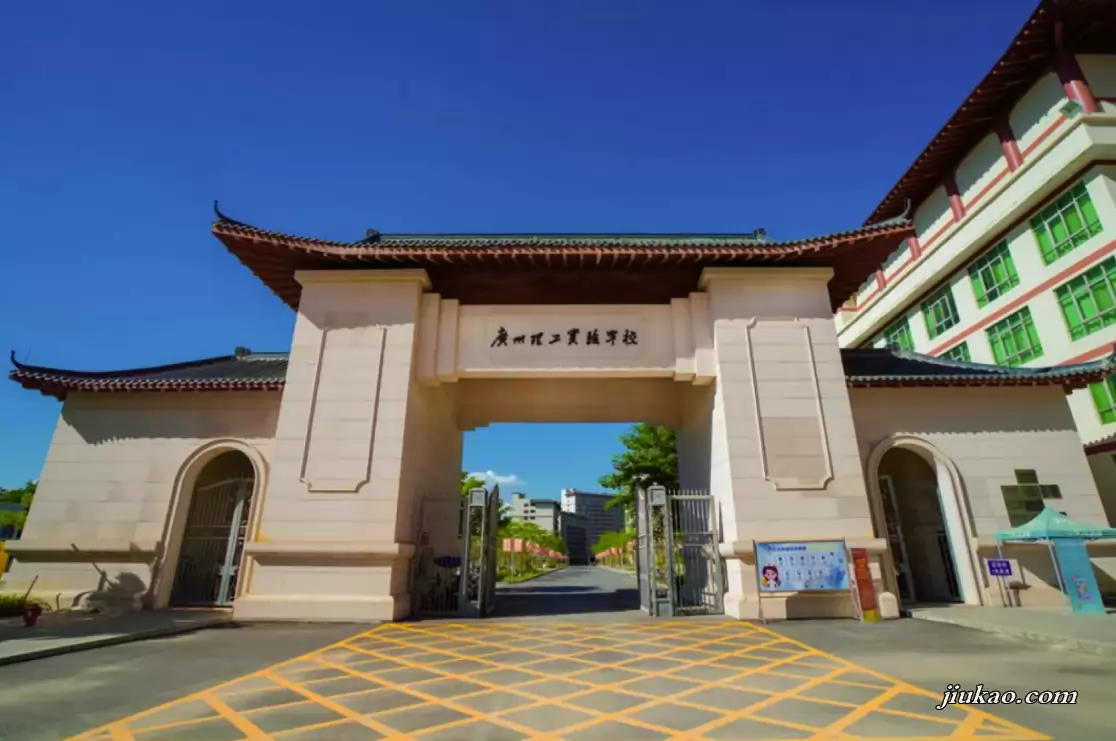 广州理工实验学校