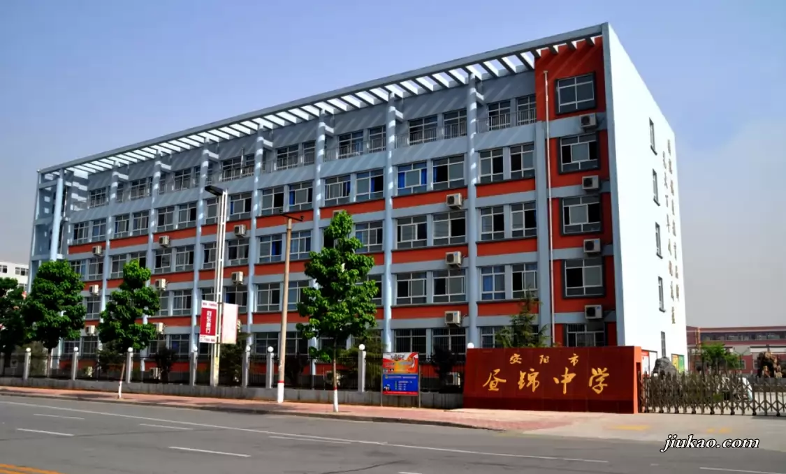 安阳市昼锦中学