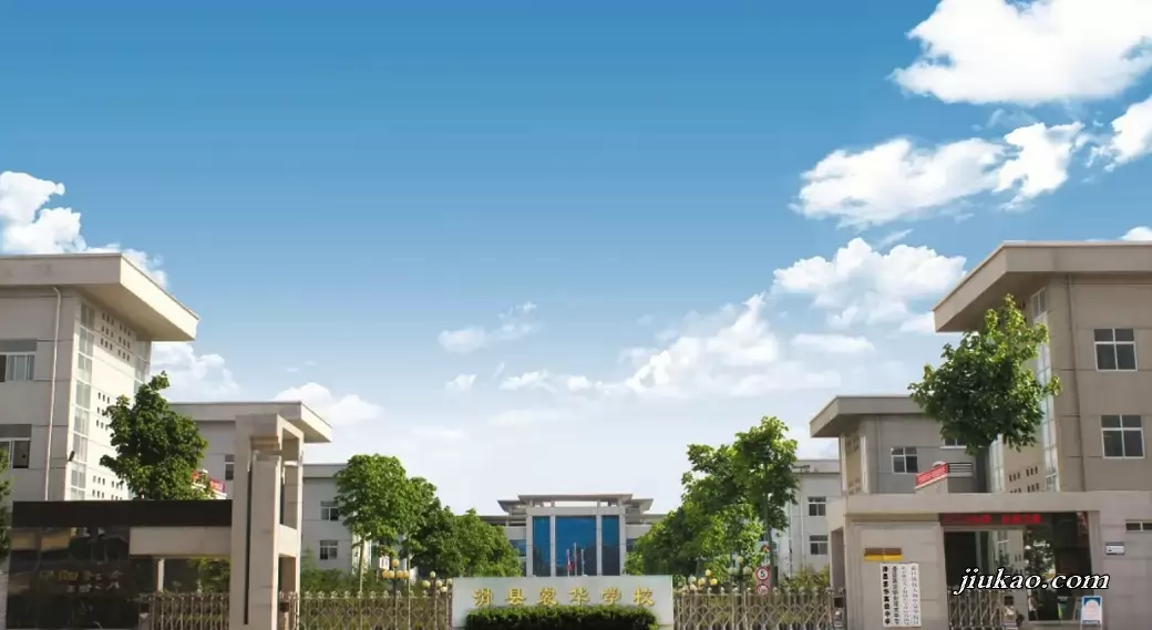 滑县裳华高级中学