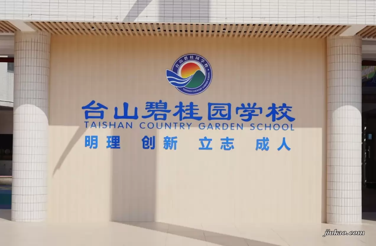 碧桂园学校