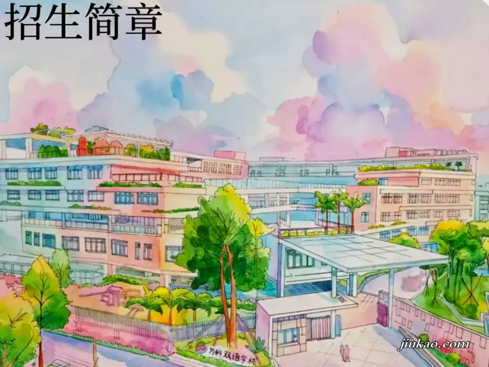 深圳万科双语学校