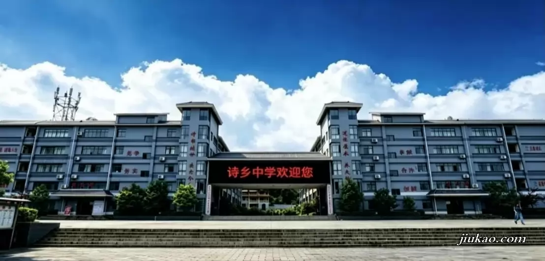 绥阳县诗乡中学
