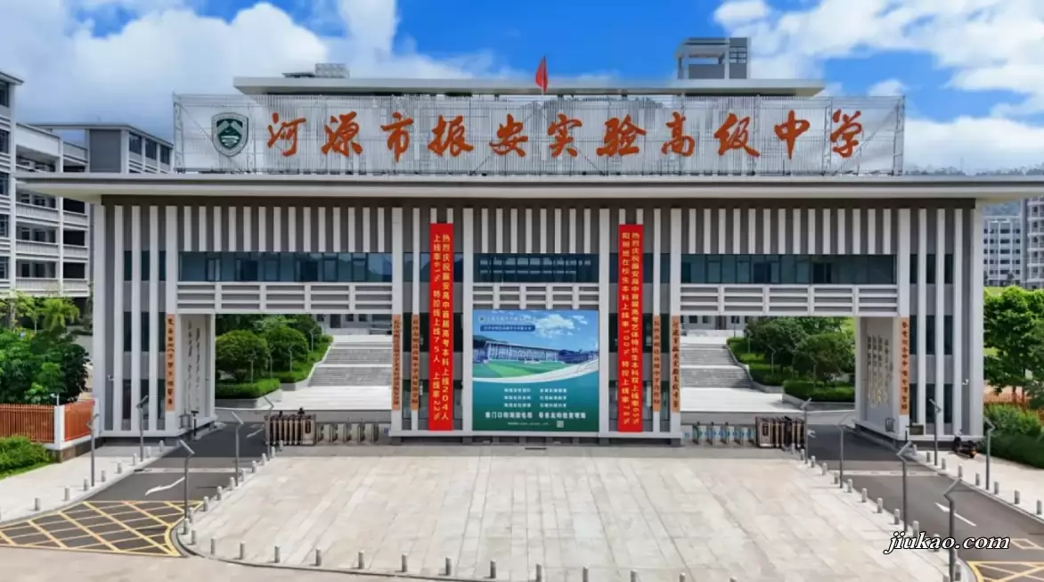 河源市振安实验高级中学