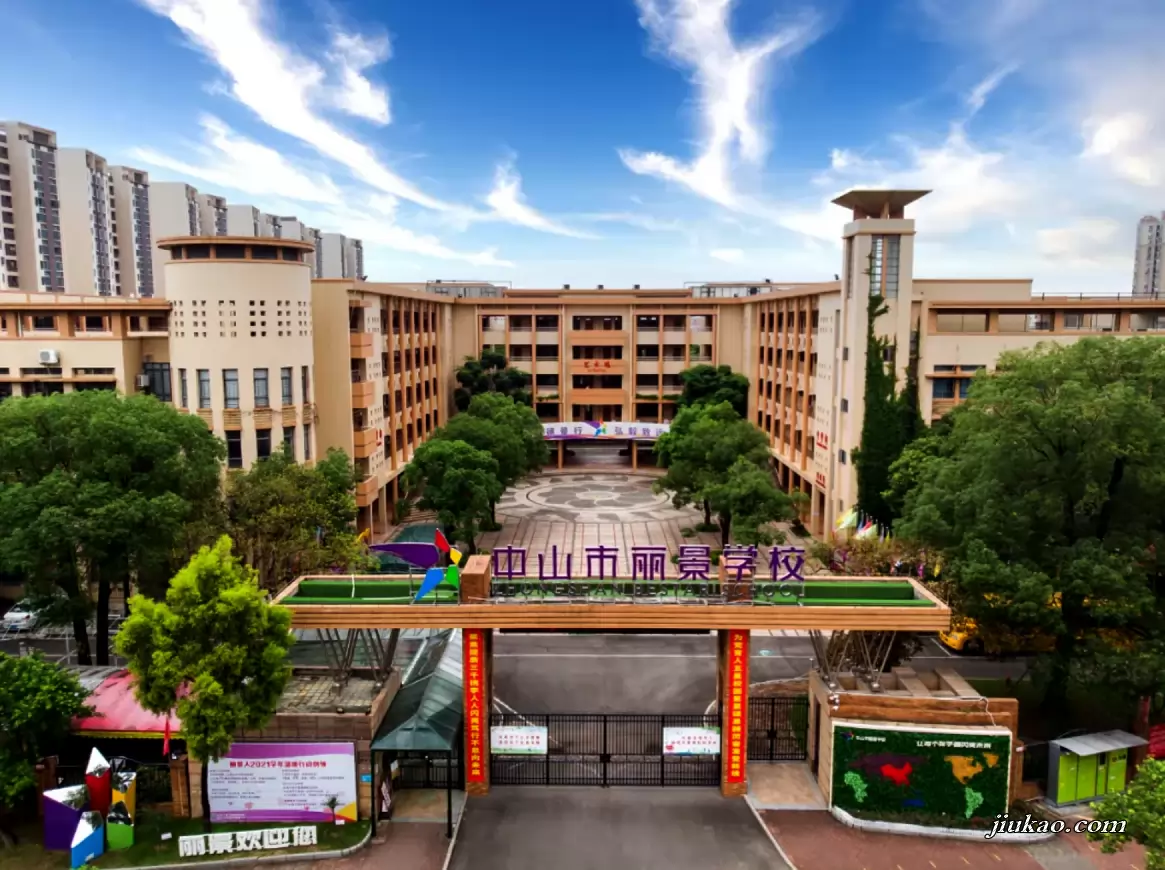 丽景学校