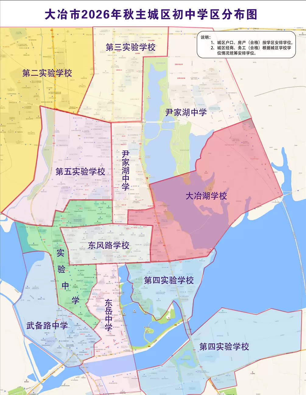 初中招生学区划片范围