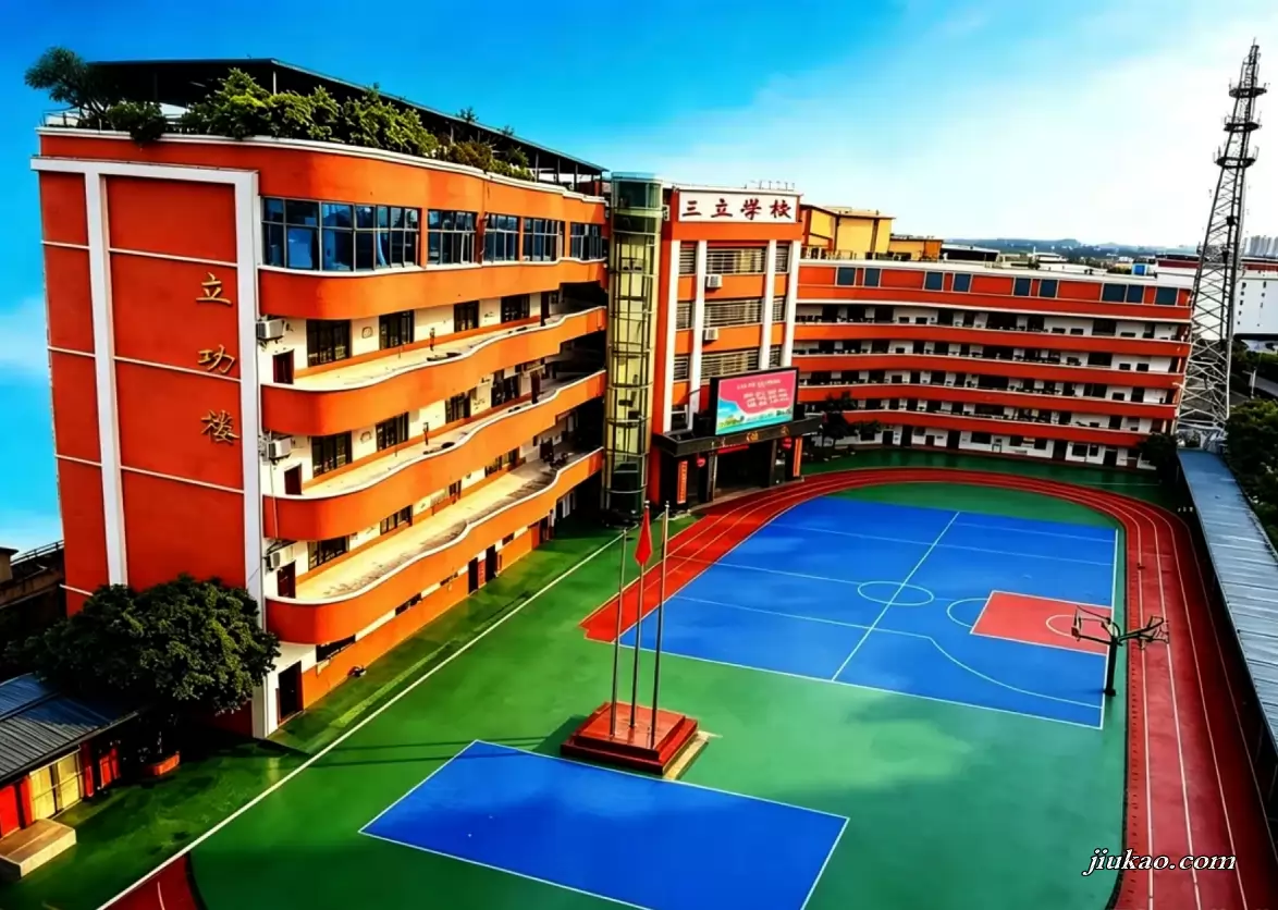 双峰县三立学校