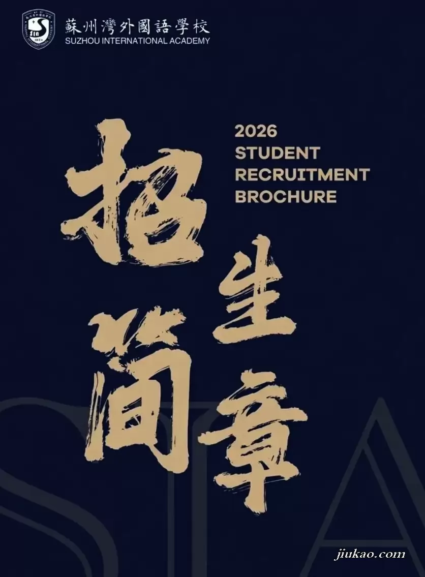 苏州湾外国语学校