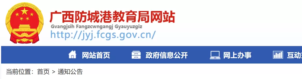 2026年防城港市幼升小、小升初招生入学最新政策