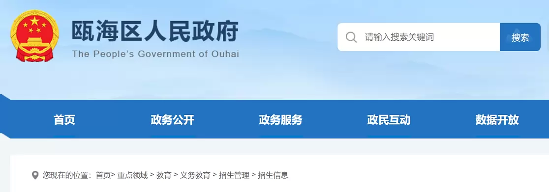 2026年温州市瓯海区幼升小、小升初招生入学最新政策