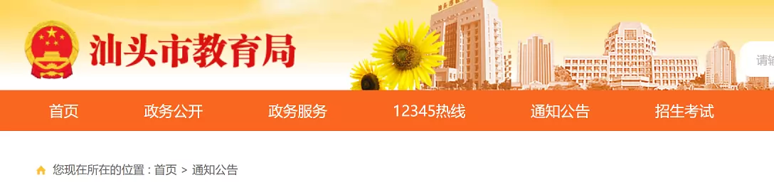 2026年汕头市幼升小、小升初招生入学最新政策