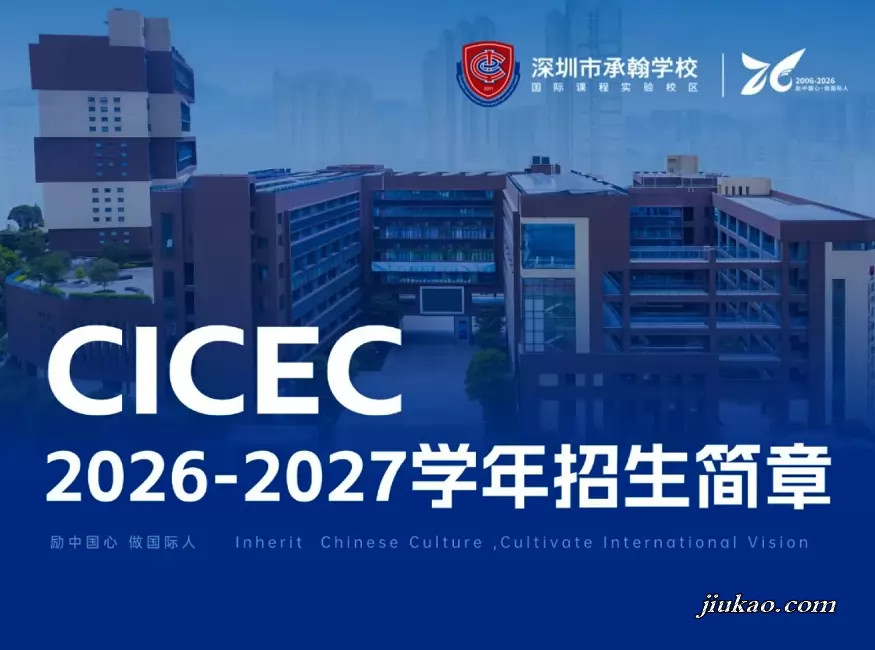 深圳市承翰学校西校