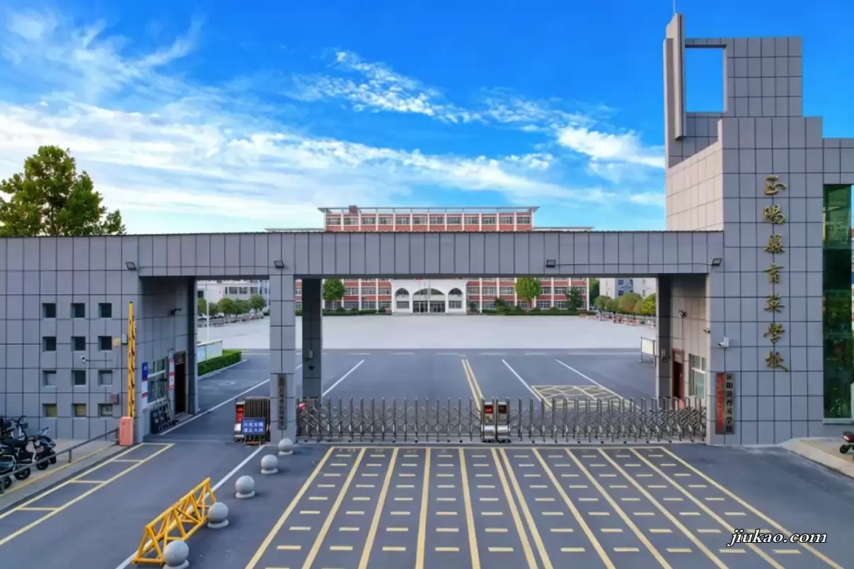 正阳县育英学校