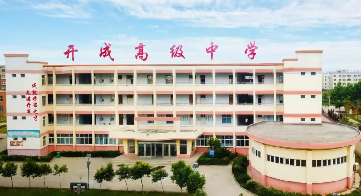 获嘉县开成高级中学