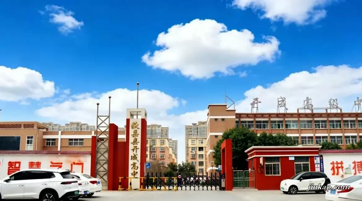 获嘉县开成高级中学