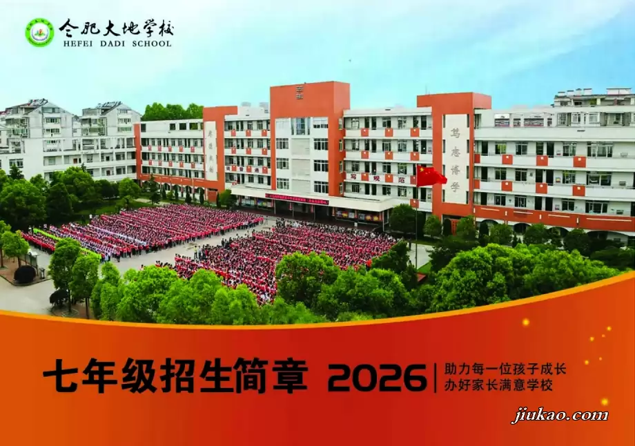 合肥大地学校