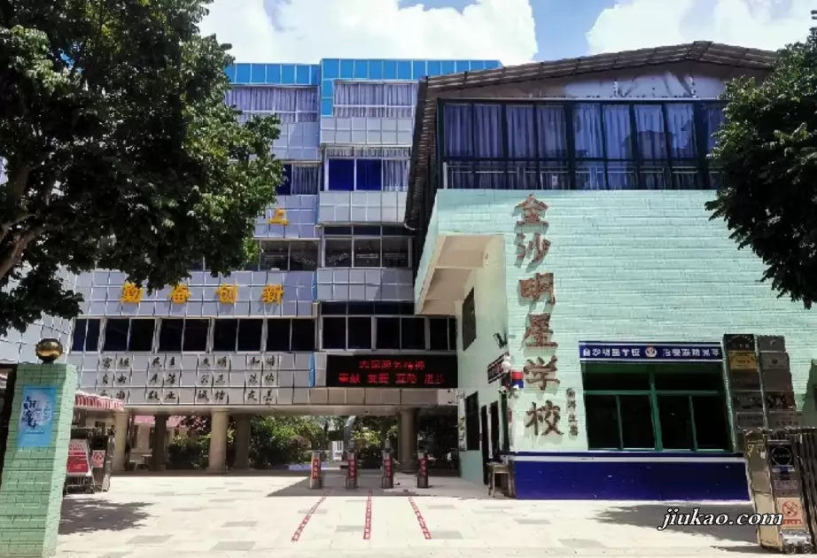 韶关市浈江区金沙明星学校