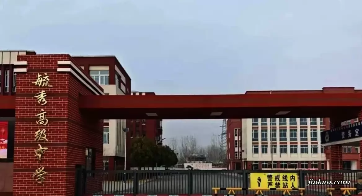 邳州市毓秀高级中学